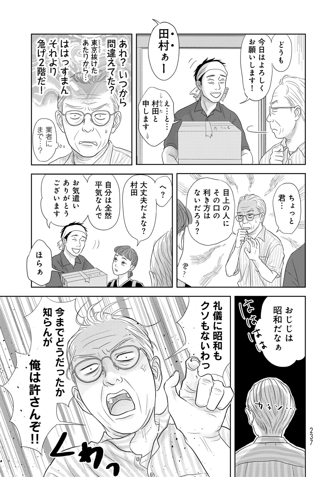THE URA FAMILY'S LOST TIME Chapter 1 - Page 7
