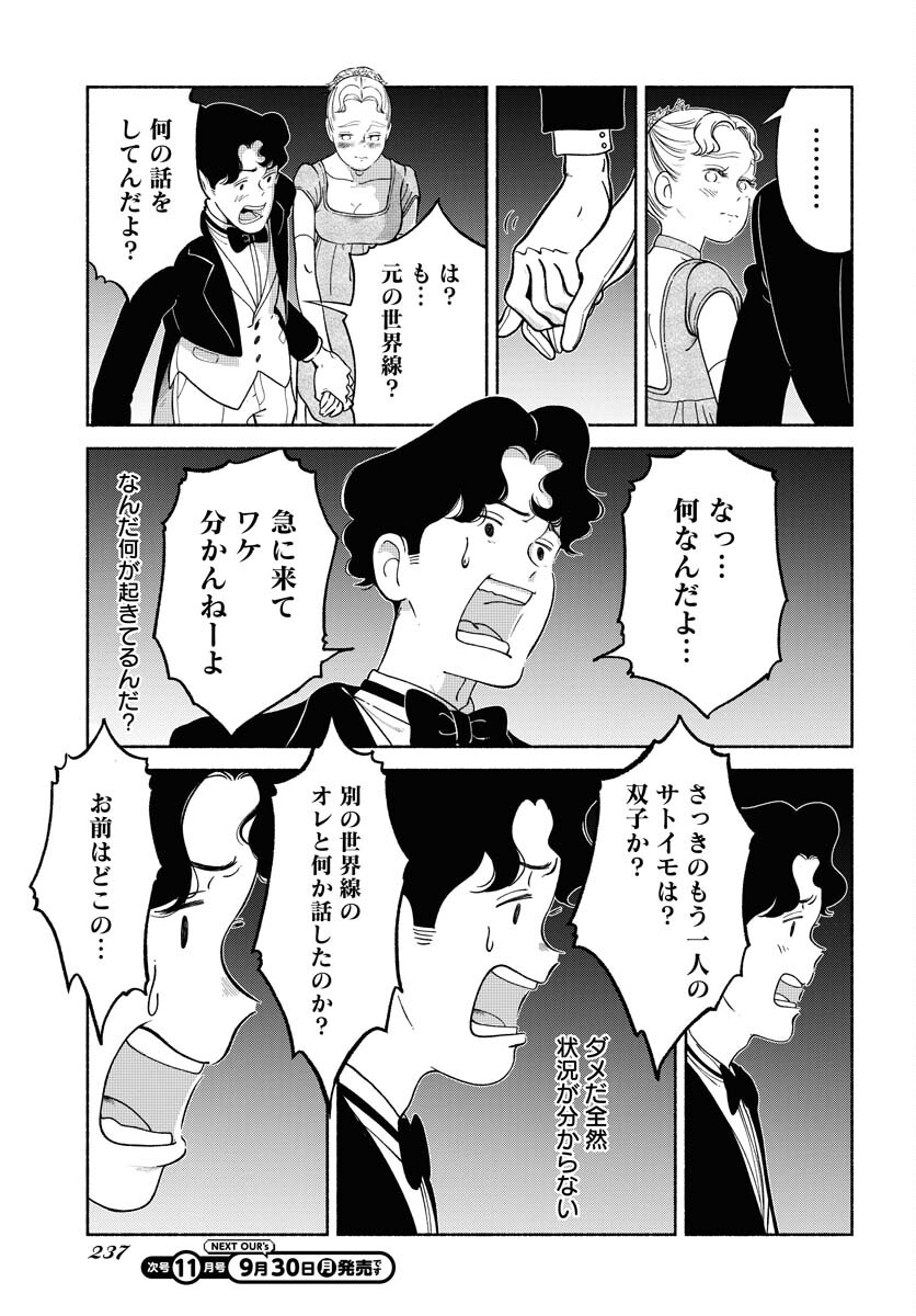Read PARALLEL LEAP SYNDROME Chapter 22 [High Quality / Full] - Page 3 - nicomanga.com