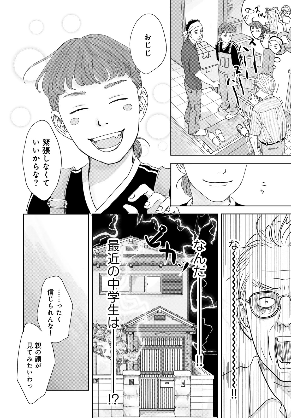THE URA FAMILY'S LOST TIME Chapter 1 - Page 8