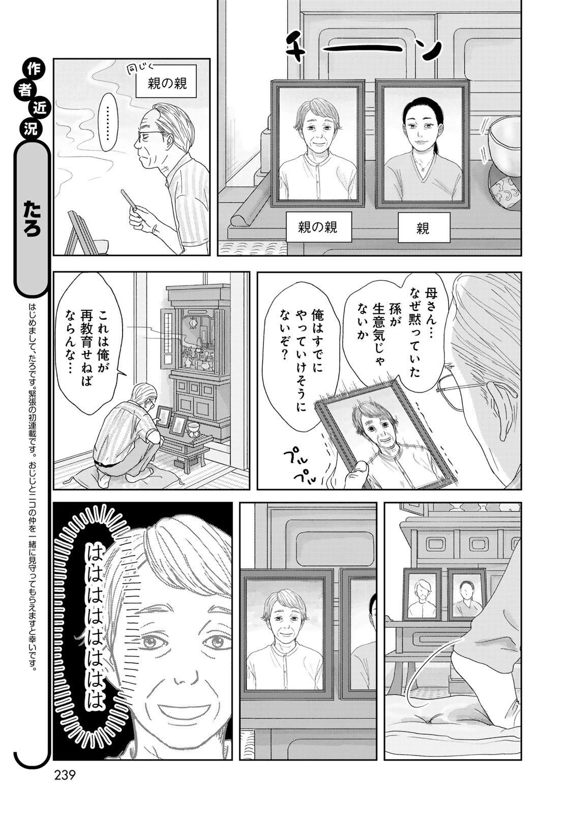 THE URA FAMILY'S LOST TIME Chapter 1 - Page 9