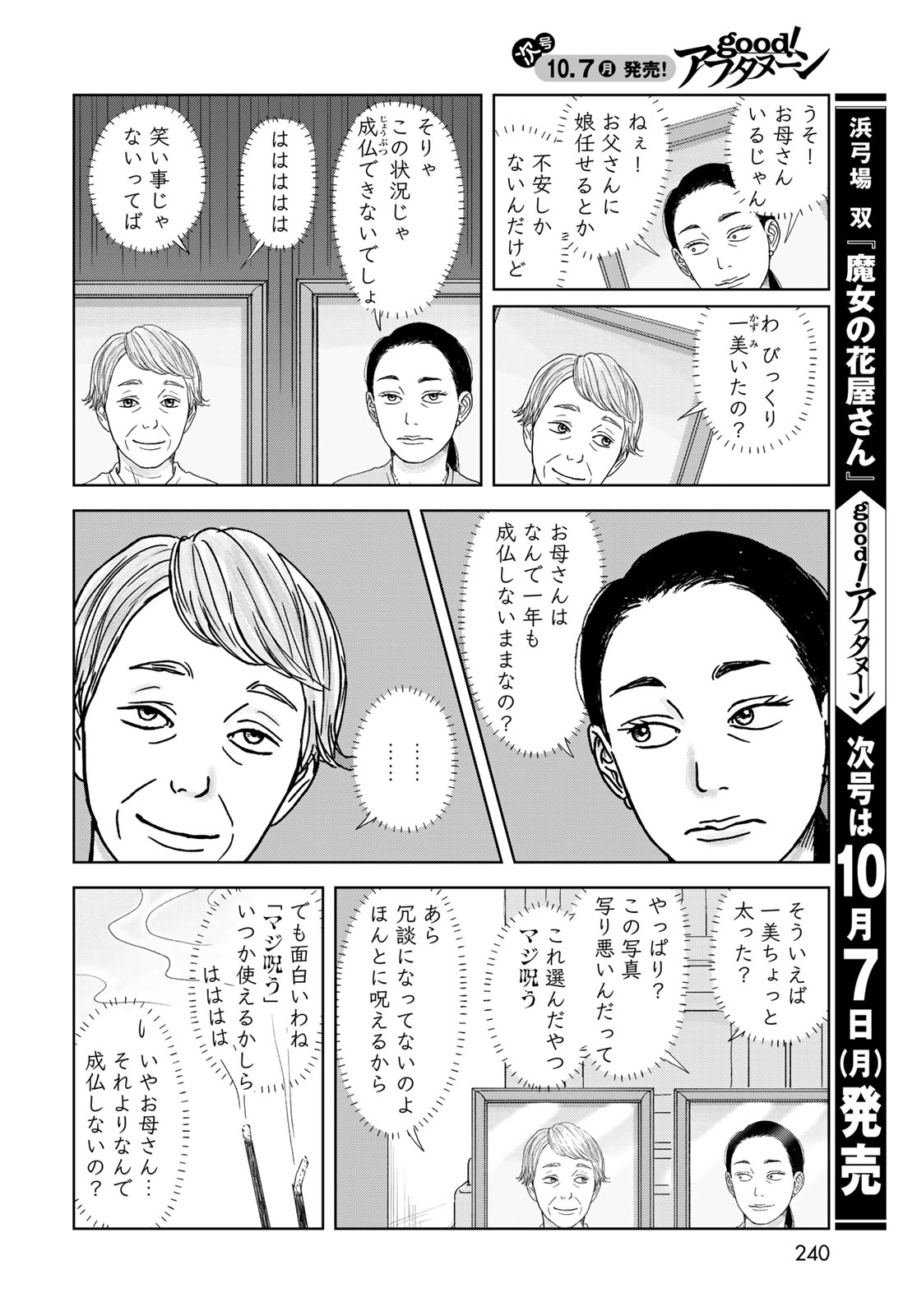 THE URA FAMILY'S LOST TIME Chapter 1 - Page 10