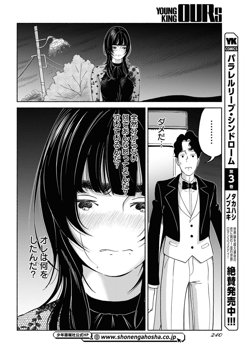 Read PARALLEL LEAP SYNDROME Chapter 22 [High Quality / Full] - Page 6 - nicomanga.com