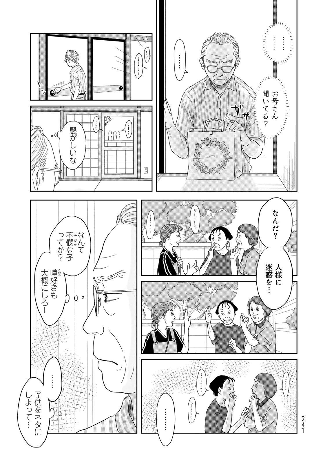 THE URA FAMILY'S LOST TIME Chapter 1 - Page 11