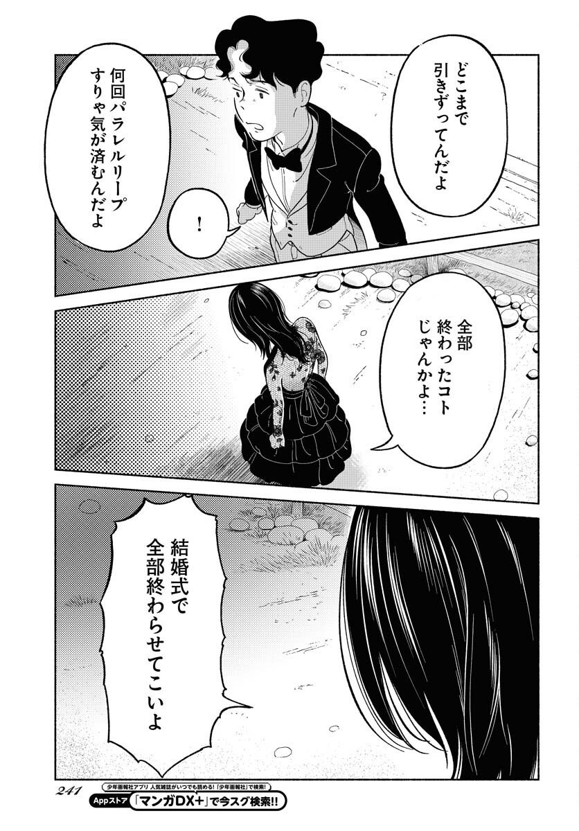 Read PARALLEL LEAP SYNDROME Chapter 22 [High Quality / Full] - Page 7 - nicomanga.com