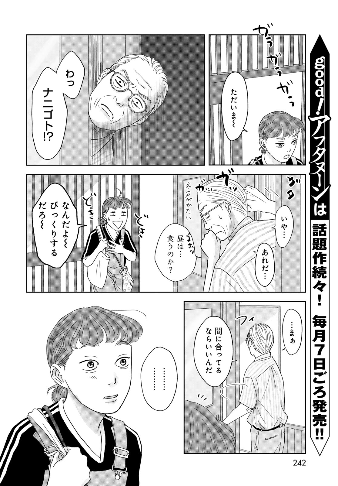 THE URA FAMILY'S LOST TIME Chapter 1 - Page 12
