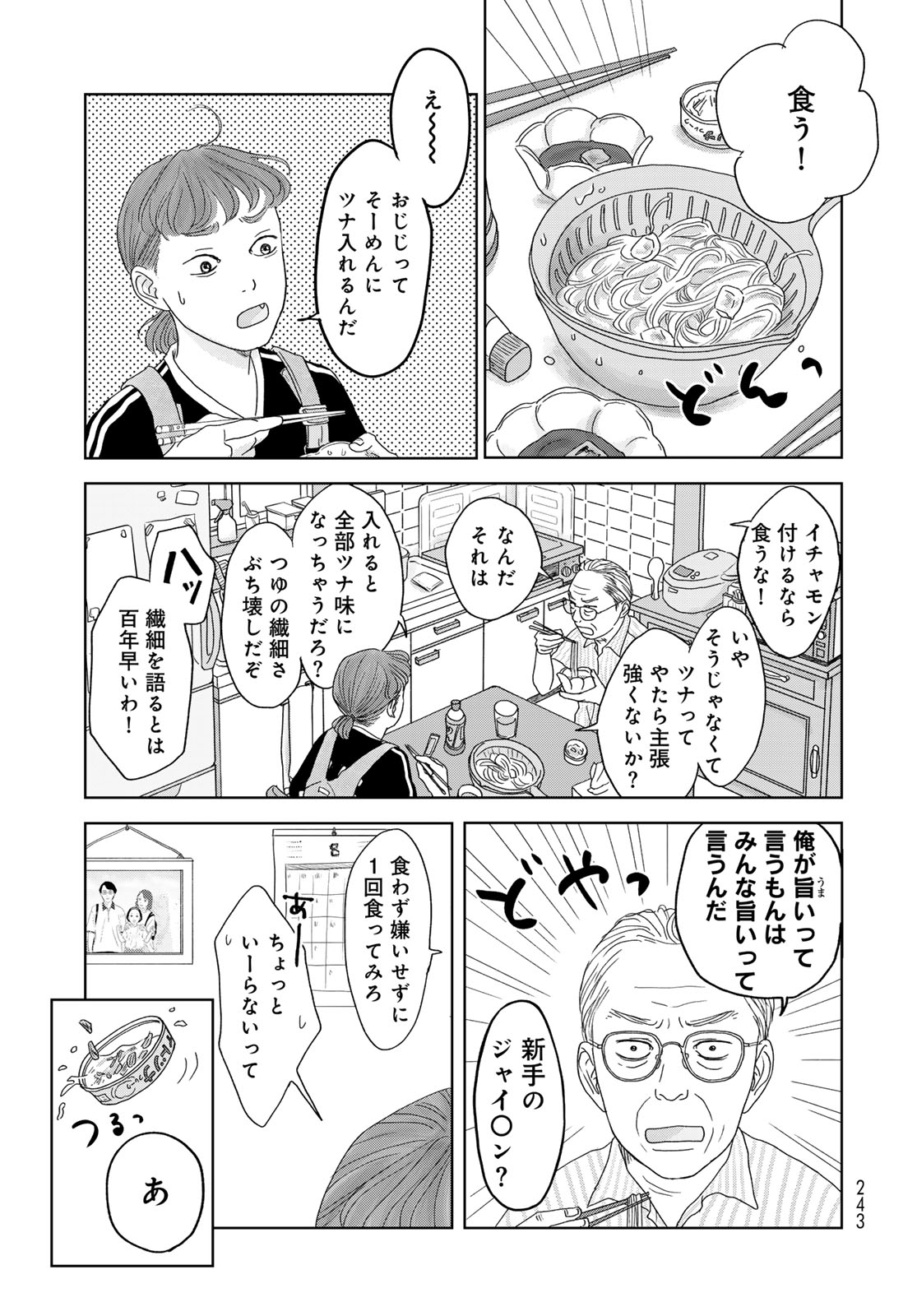 THE URA FAMILY'S LOST TIME Chapter 1 - Page 13