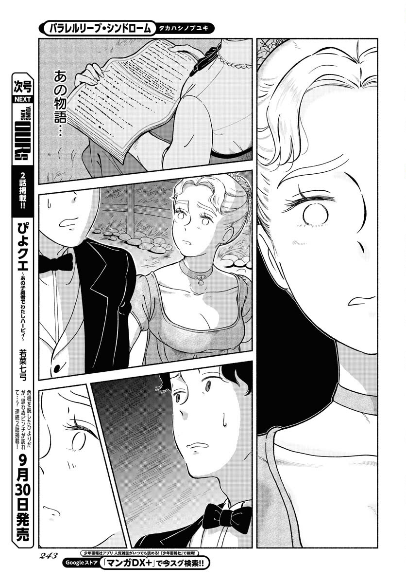 Read PARALLEL LEAP SYNDROME Chapter 22 [High Quality / Full] - Page 9 - nicomanga.com
