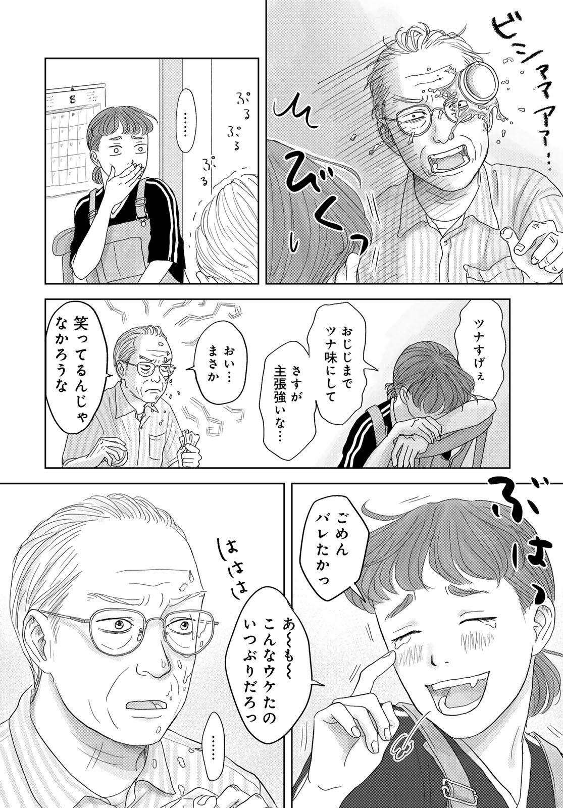 THE URA FAMILY'S LOST TIME Chapter 1 - Page 14