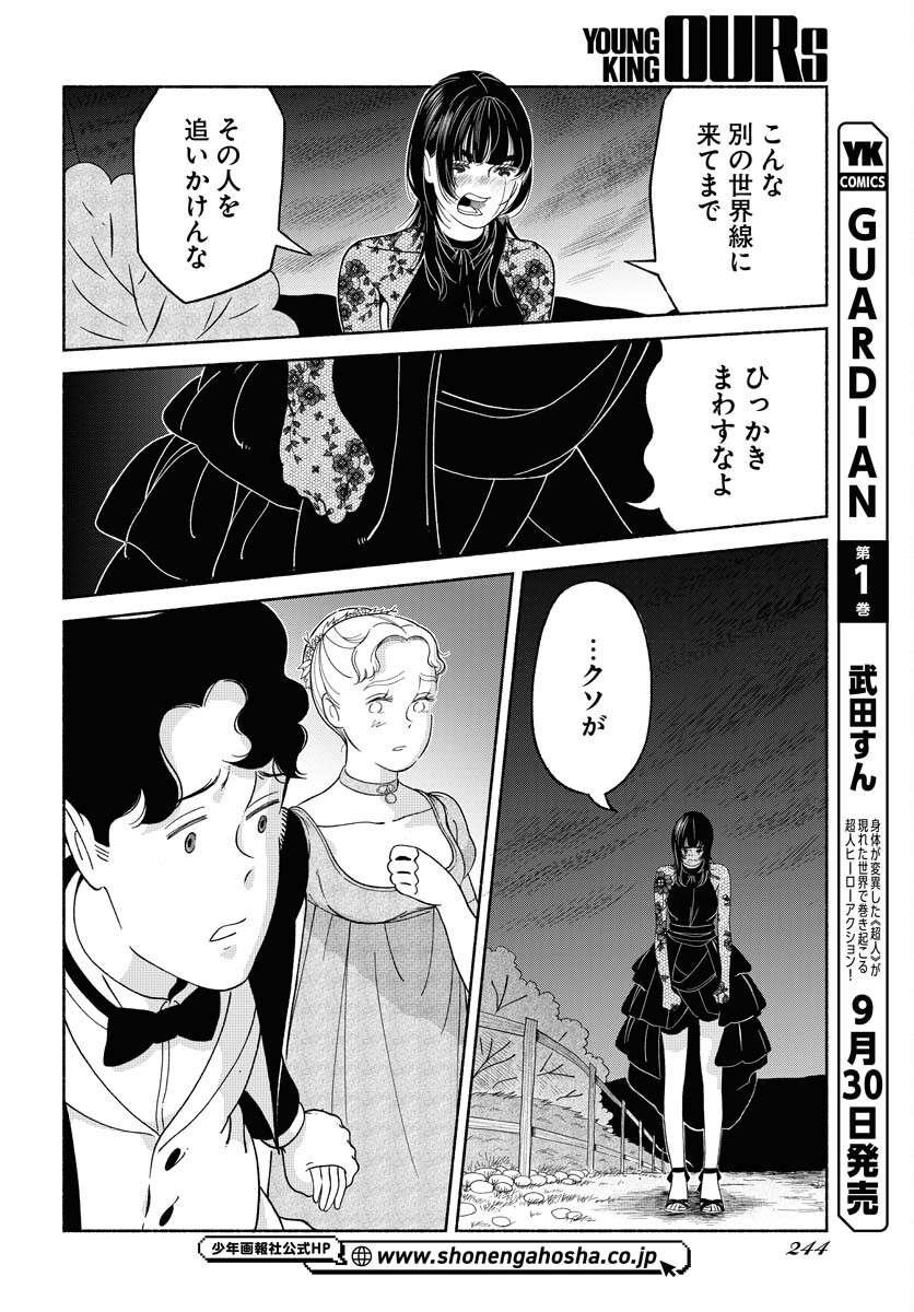 Read PARALLEL LEAP SYNDROME Chapter 22 [High Quality / Full] - Page 10 - nicomanga.com
