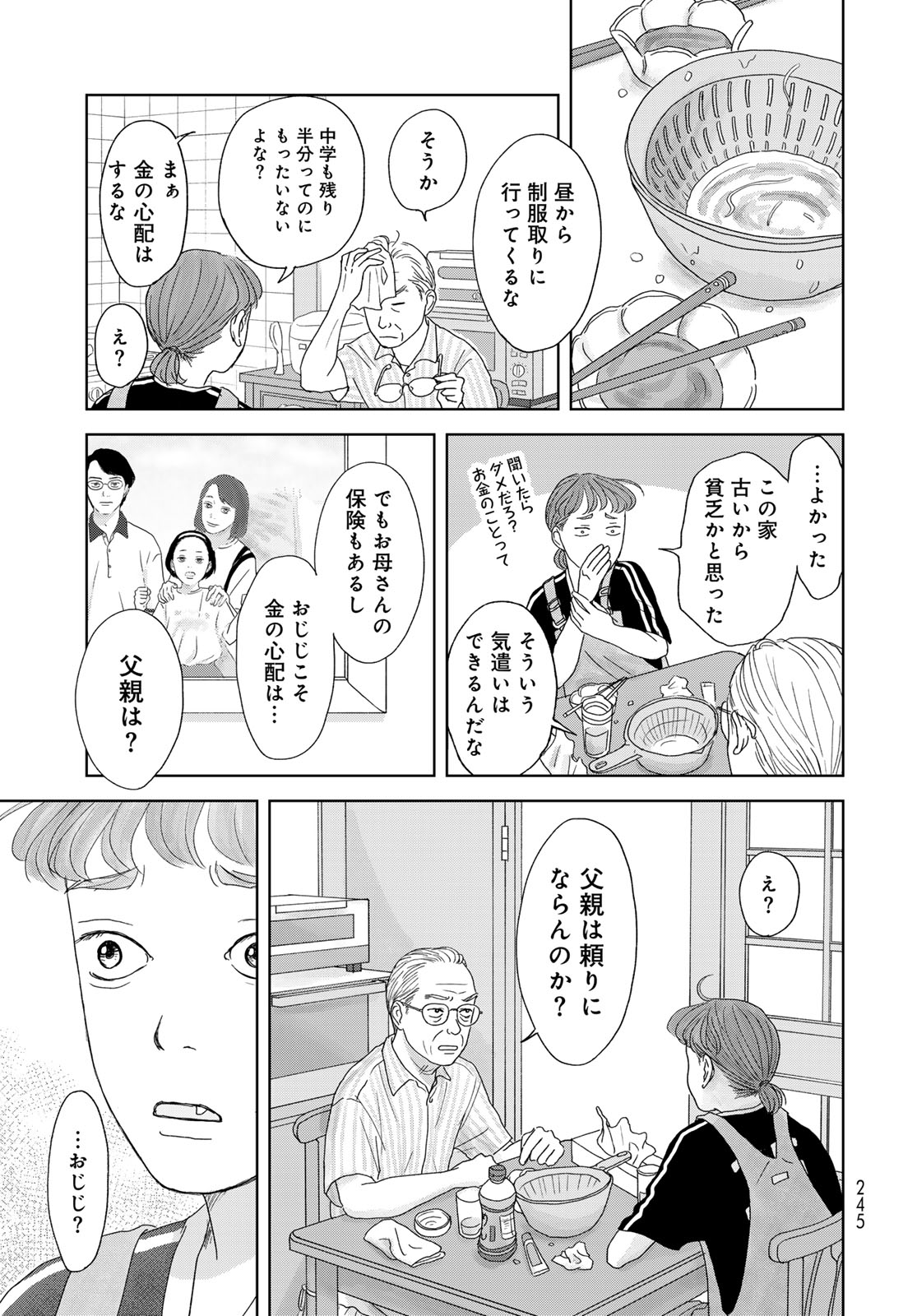 THE URA FAMILY'S LOST TIME Chapter 1 - Page 15