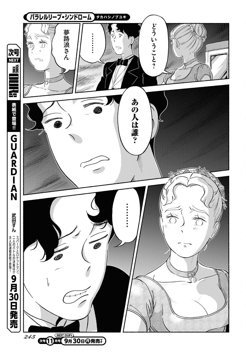 Read PARALLEL LEAP SYNDROME Chapter 22 [High Quality / Full] - Page 11 - nicomanga.com