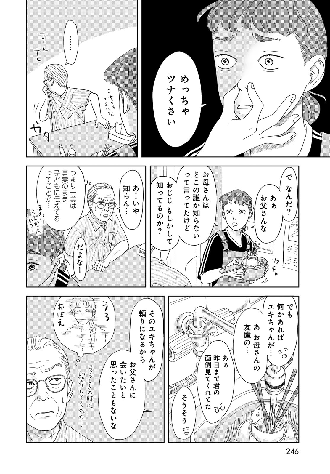 THE URA FAMILY'S LOST TIME Chapter 1 - Page 16