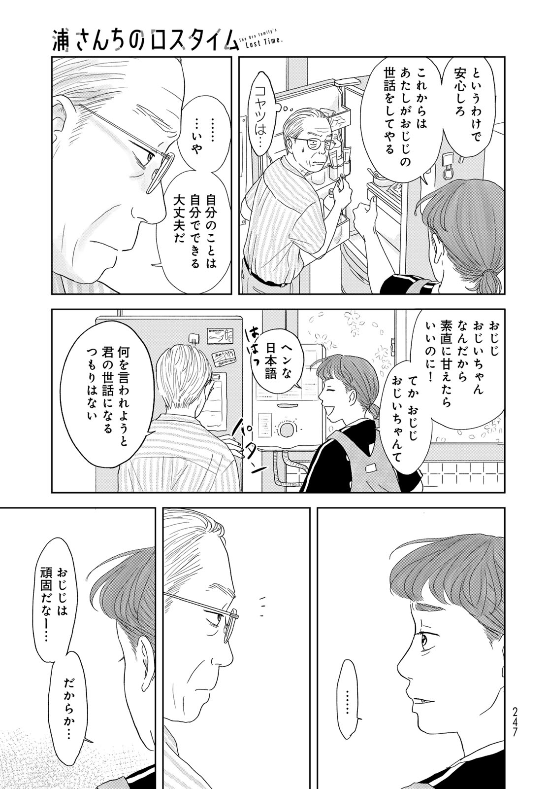 THE URA FAMILY'S LOST TIME Chapter 1 - Page 17
