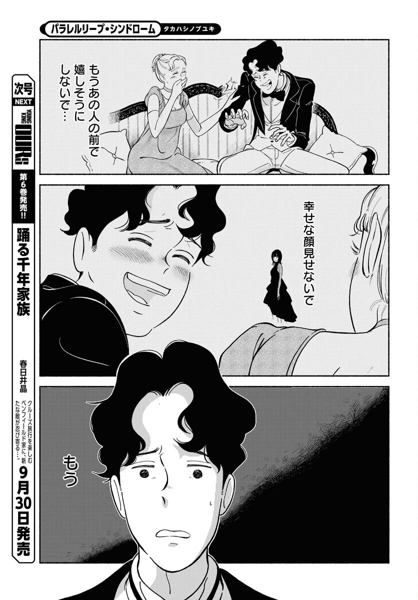 Read PARALLEL LEAP SYNDROME Chapter 22 [High Quality / Full] - Page 13 - nicomanga.com