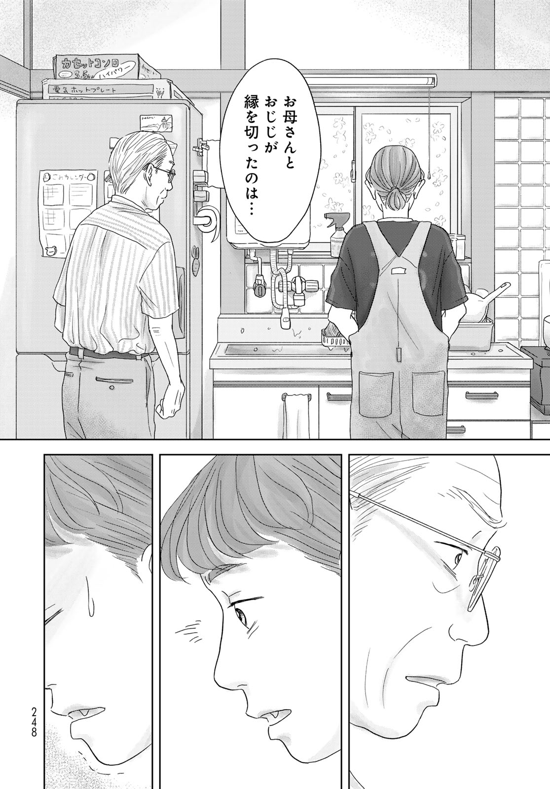 THE URA FAMILY'S LOST TIME Chapter 1 - Page 18
