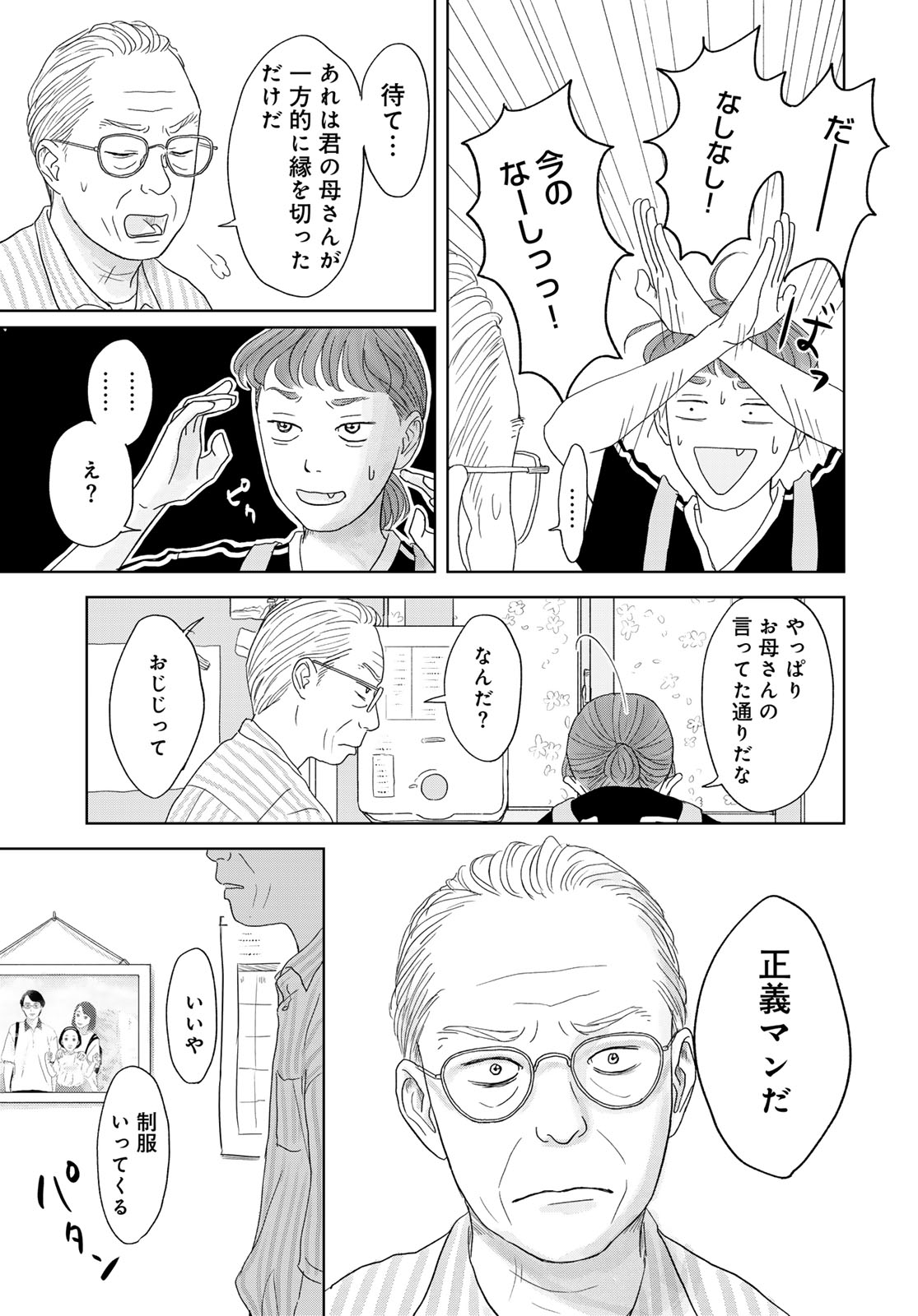 THE URA FAMILY'S LOST TIME Chapter 1 - Page 19