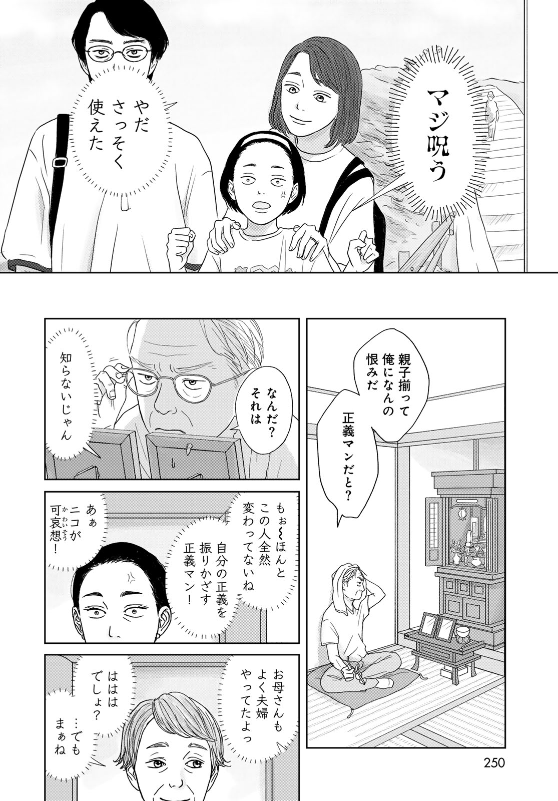THE URA FAMILY'S LOST TIME Chapter 1 - Page 20