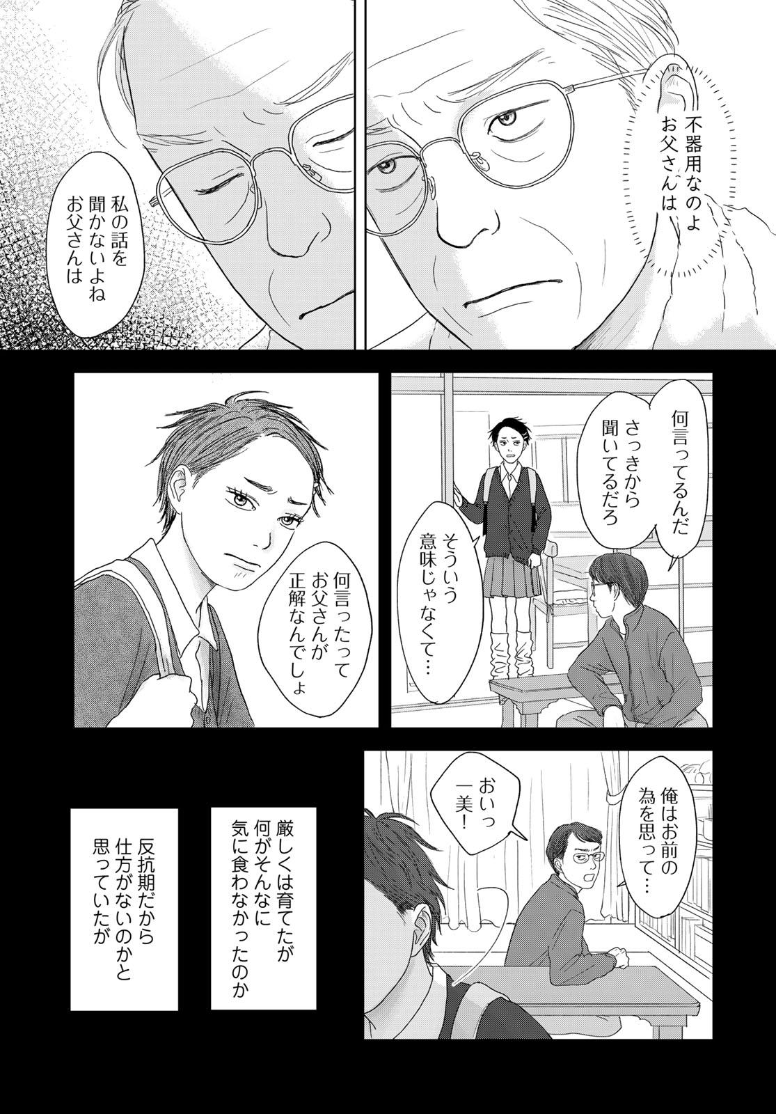 THE URA FAMILY'S LOST TIME Chapter 1 - Page 21