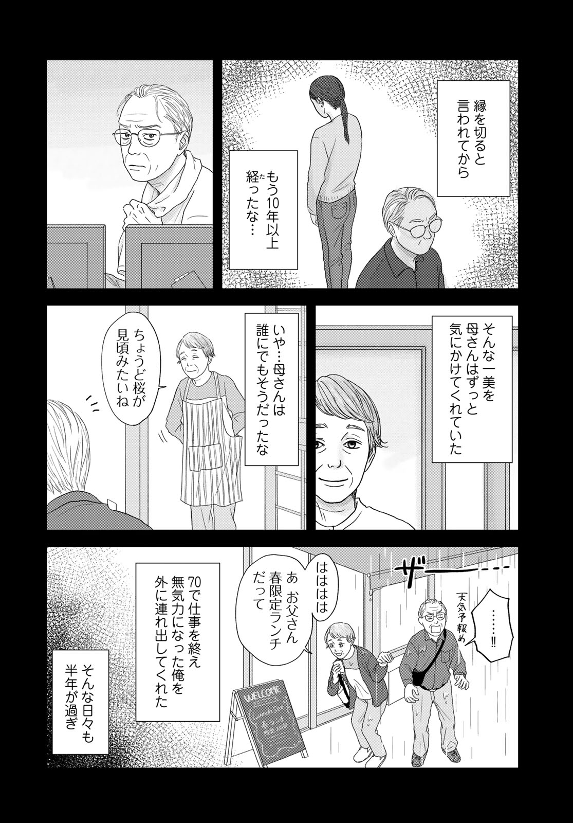 THE URA FAMILY'S LOST TIME Chapter 1 - Page 22