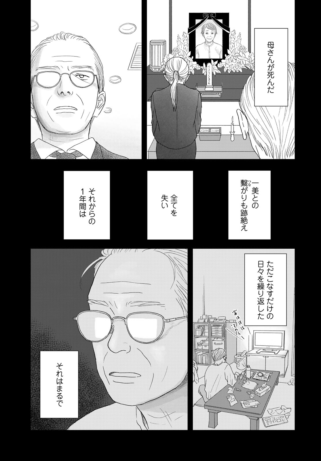 THE URA FAMILY'S LOST TIME Chapter 1 - Page 23