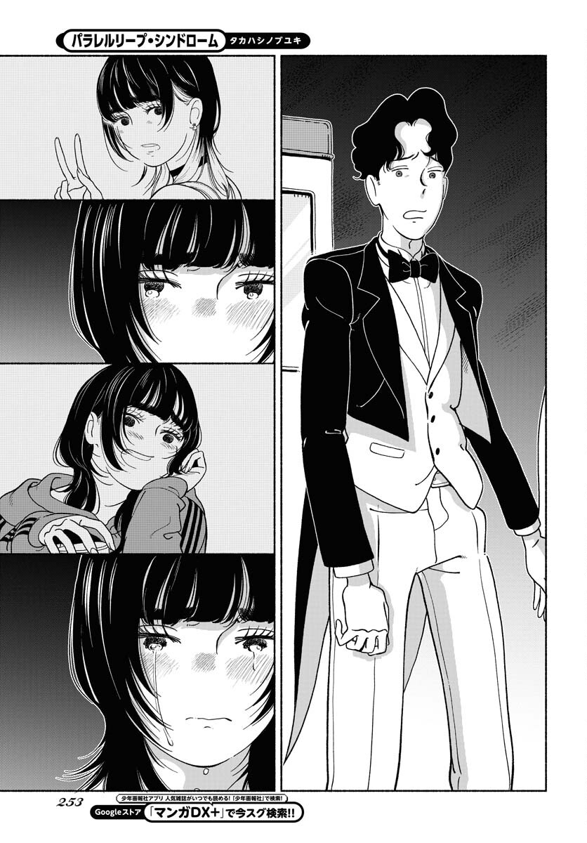 Read PARALLEL LEAP SYNDROME Chapter 22 [High Quality / Full] - Page 19 - nicomanga.com