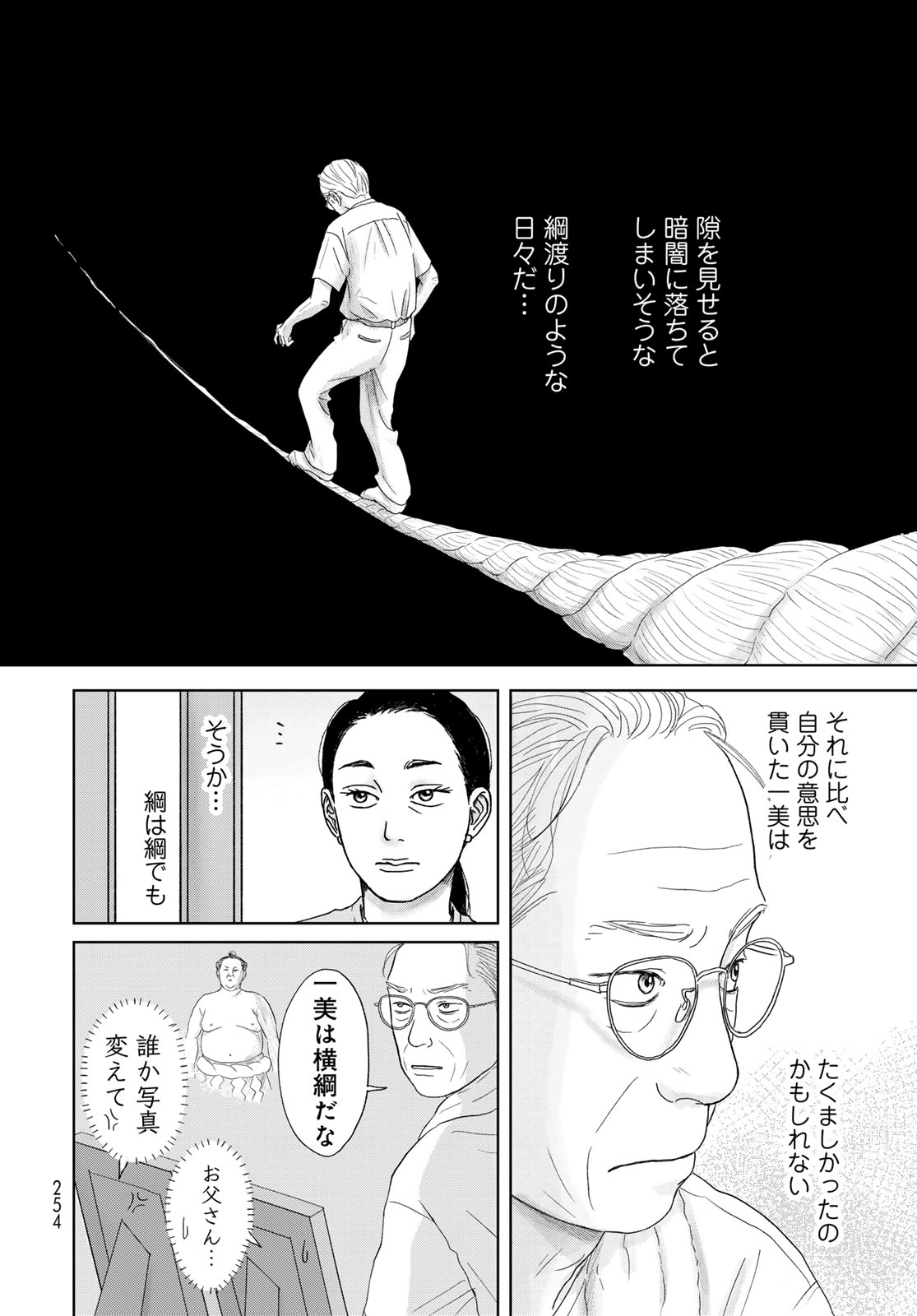 THE URA FAMILY'S LOST TIME Chapter 1 - Page 24
