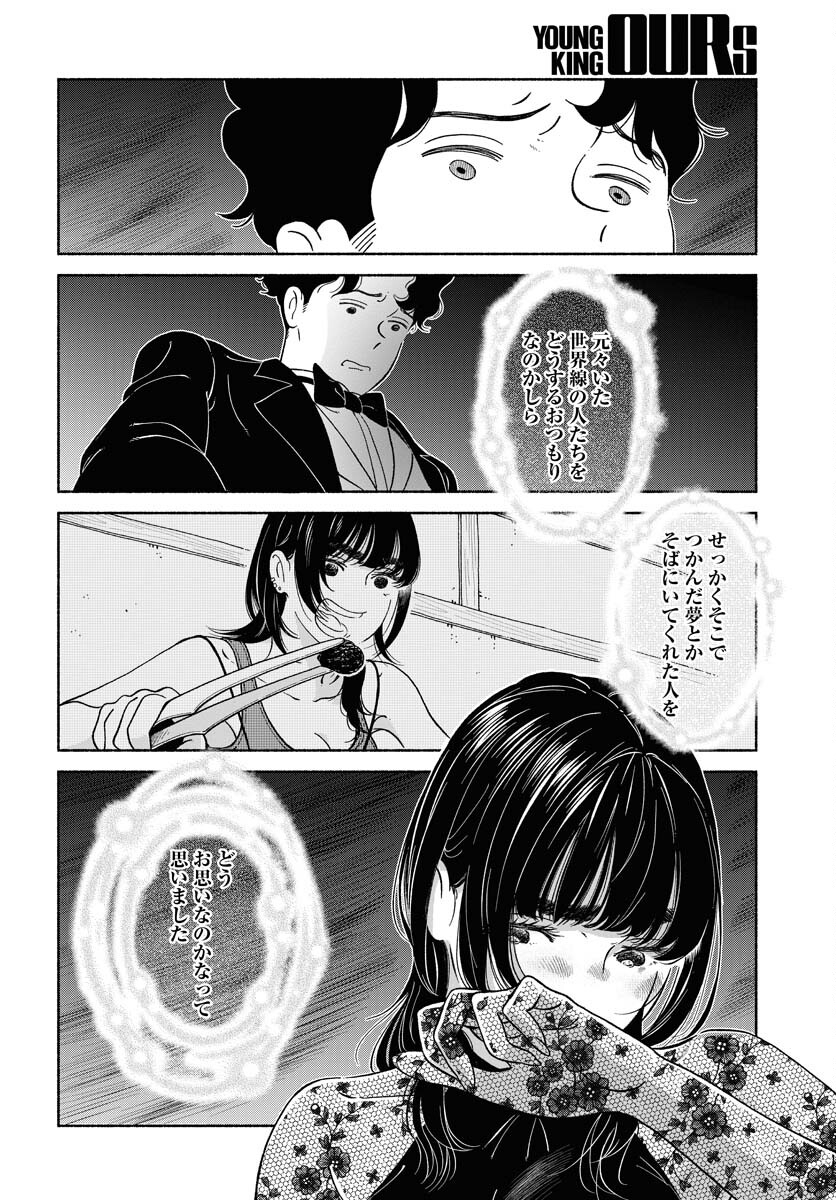 Read PARALLEL LEAP SYNDROME Chapter 22 [High Quality / Full] - Page 20 - nicomanga.com