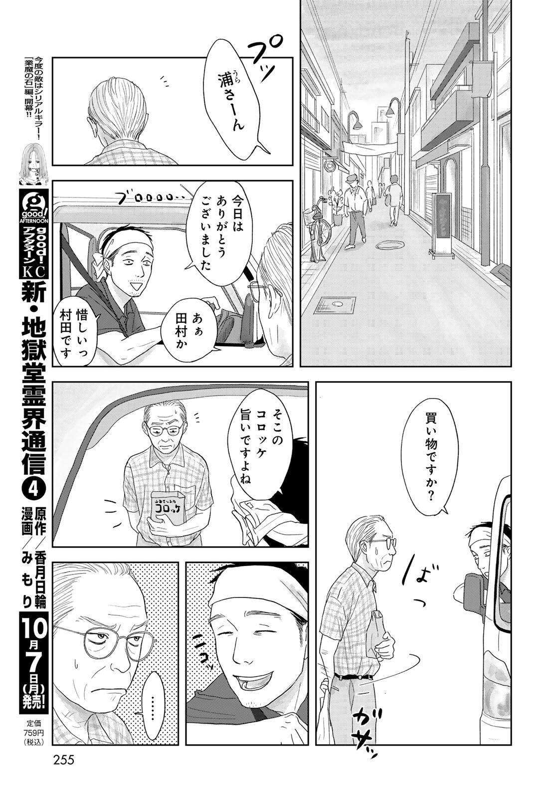 THE URA FAMILY'S LOST TIME Chapter 1 - Page 25