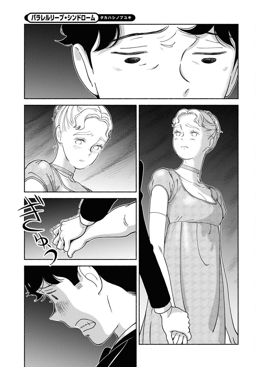 Read PARALLEL LEAP SYNDROME Chapter 22 [High Quality / Full] - Page 21 - nicomanga.com
