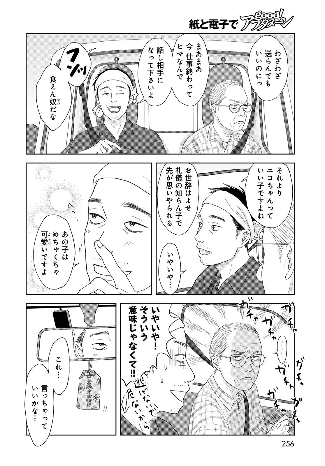 THE URA FAMILY'S LOST TIME Chapter 1 - Page 26