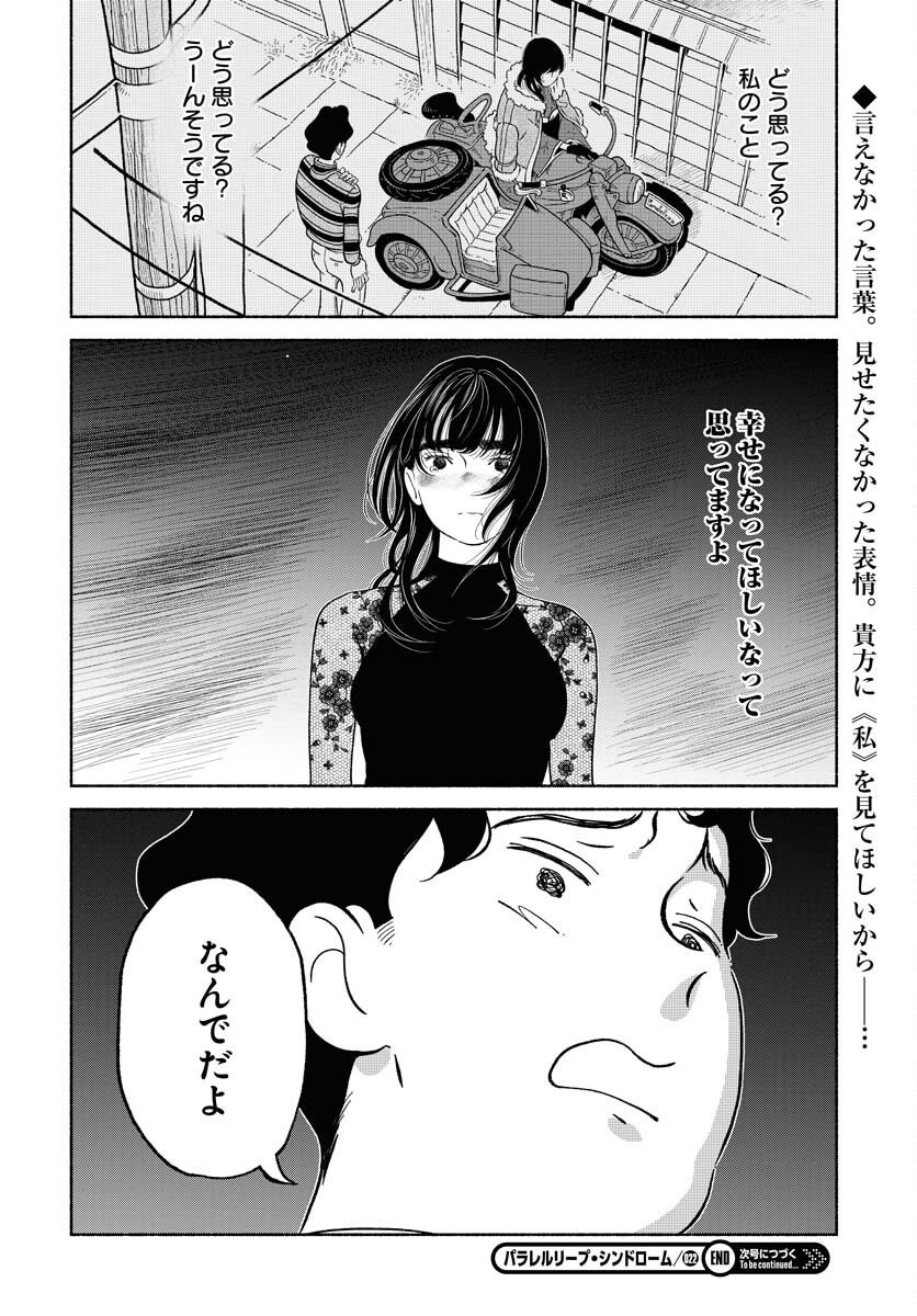 Read PARALLEL LEAP SYNDROME Chapter 22 [High Quality / Full] - Page 22 - nicomanga.com
