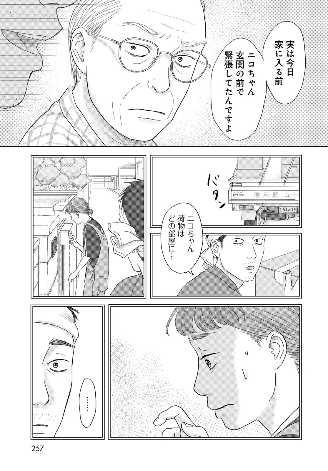 THE URA FAMILY'S LOST TIME Chapter 1 - Page 27