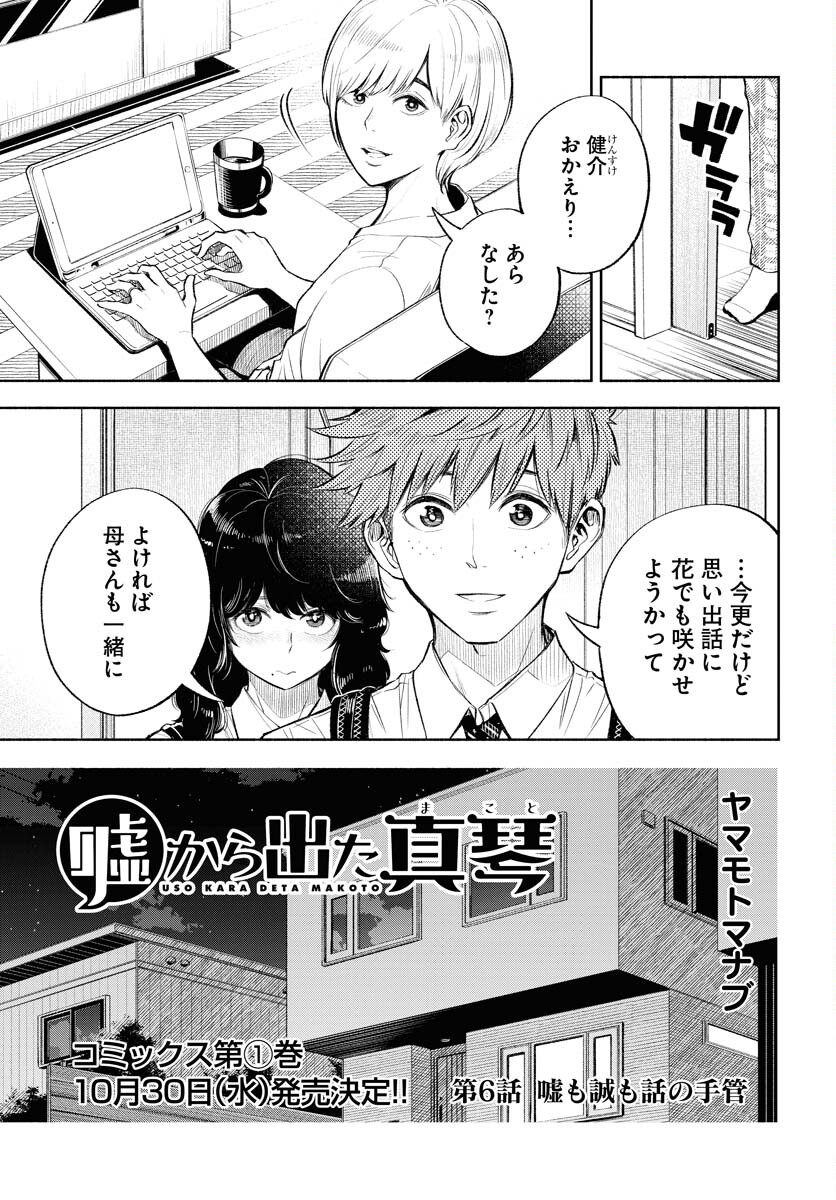 Uso kara Deta Makoto Chap 6 - Pic 1