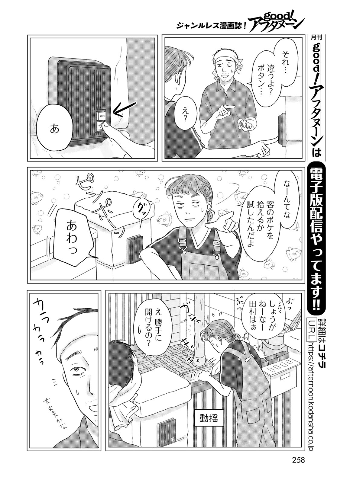 THE URA FAMILY'S LOST TIME Chapter 1 - Page 28