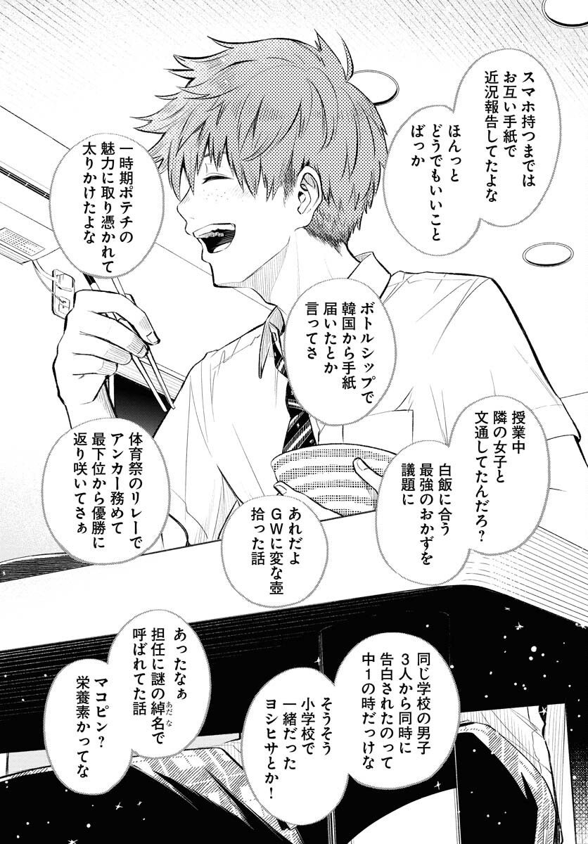 Uso kara Deta Makoto Chap 6 - Pic 2