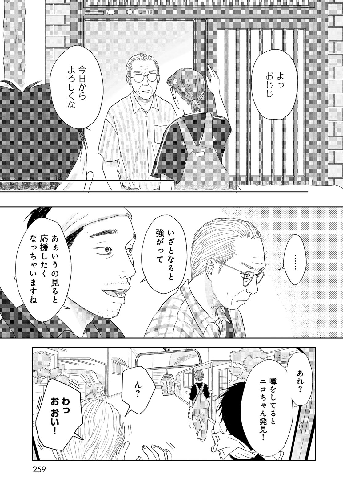 THE URA FAMILY'S LOST TIME Chapter 1 - Page 29