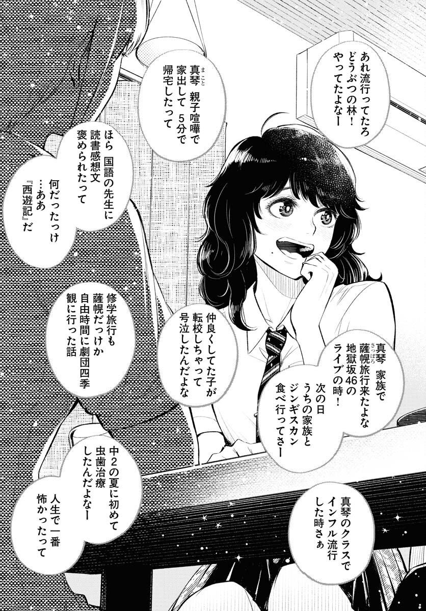 Uso kara Deta Makoto Chap 6 - Pic 3