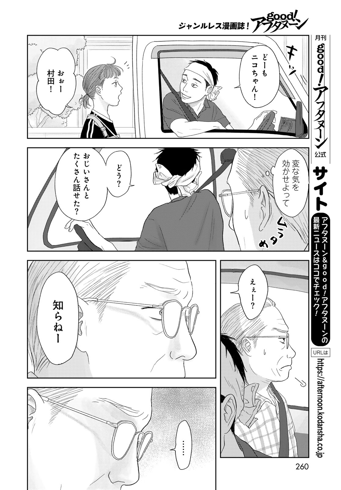 THE URA FAMILY'S LOST TIME Chapter 1 - Page 30