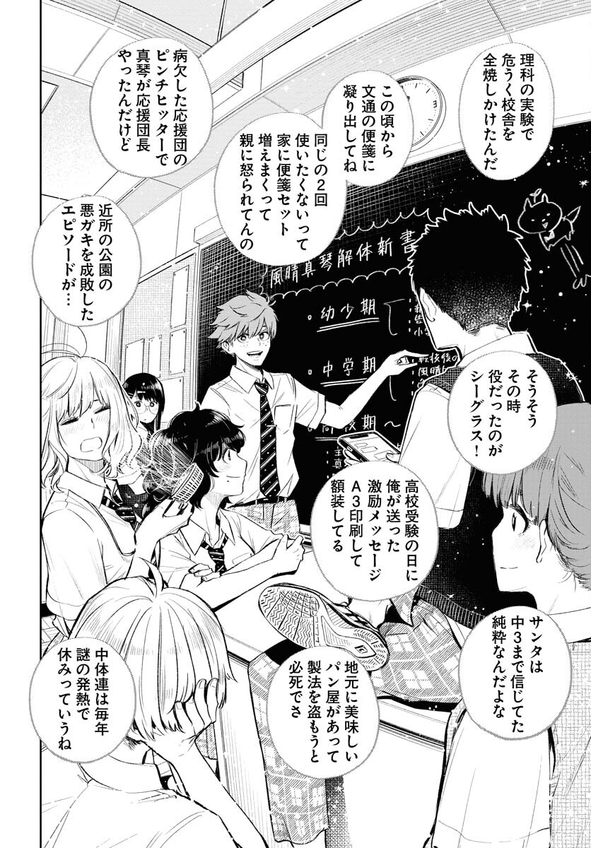 Uso kara Deta Makoto Chap 6 - Pic 4