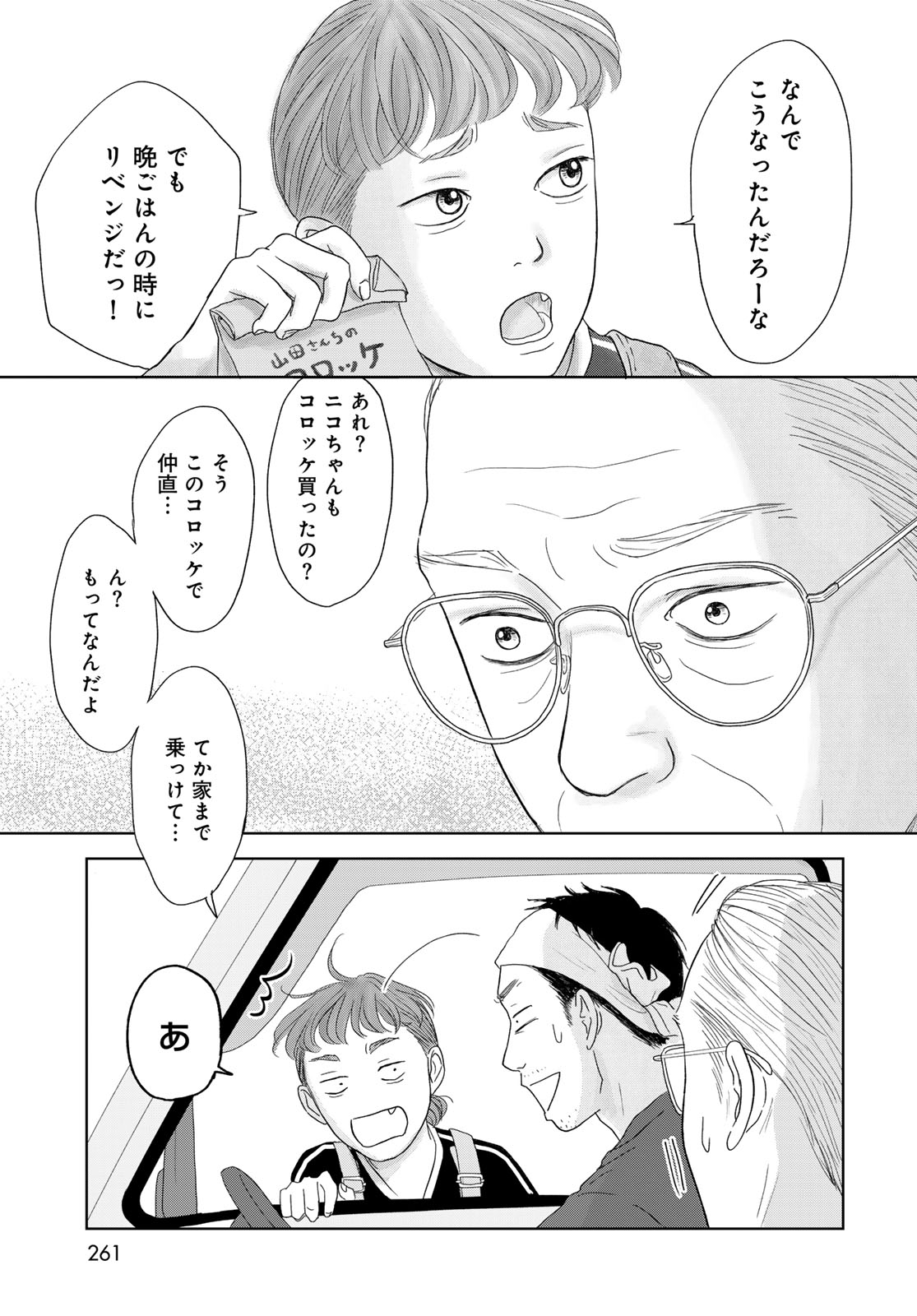 THE URA FAMILY'S LOST TIME Chapter 1 - Page 31