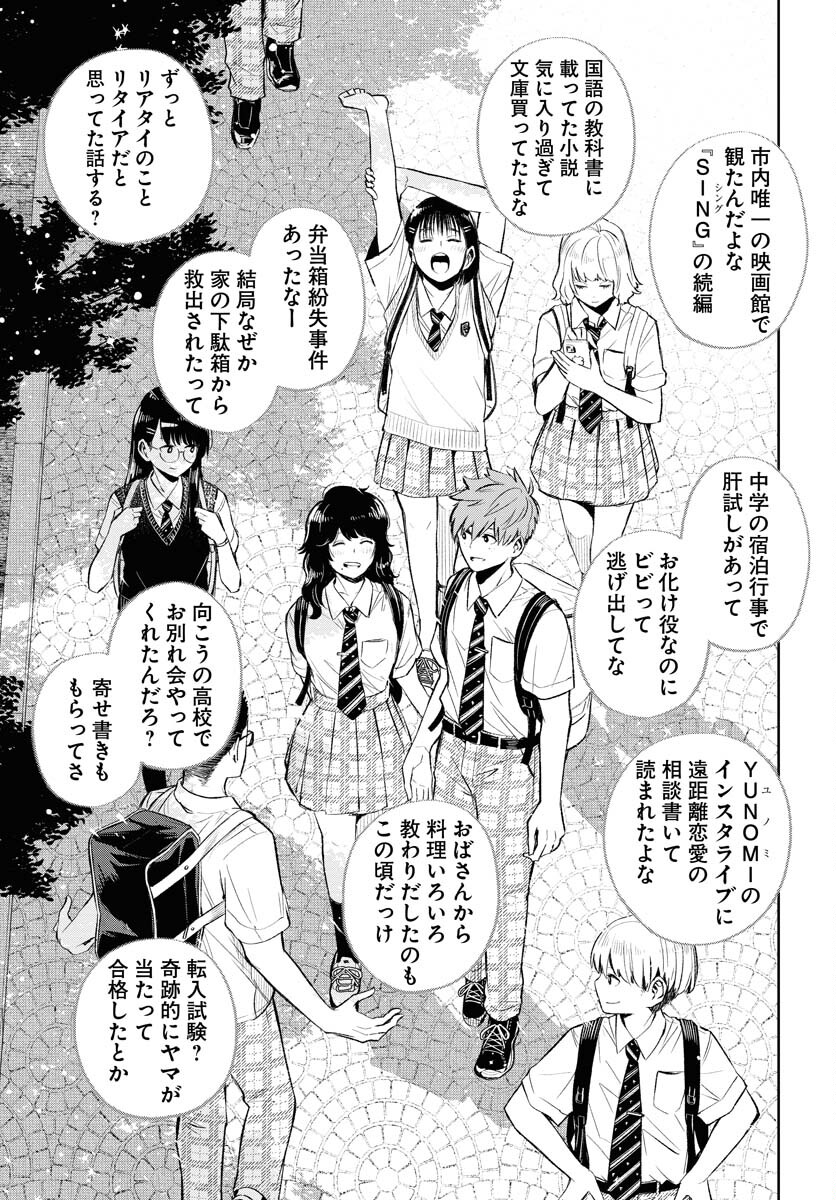 Uso kara Deta Makoto Chap 6 - Pic 5