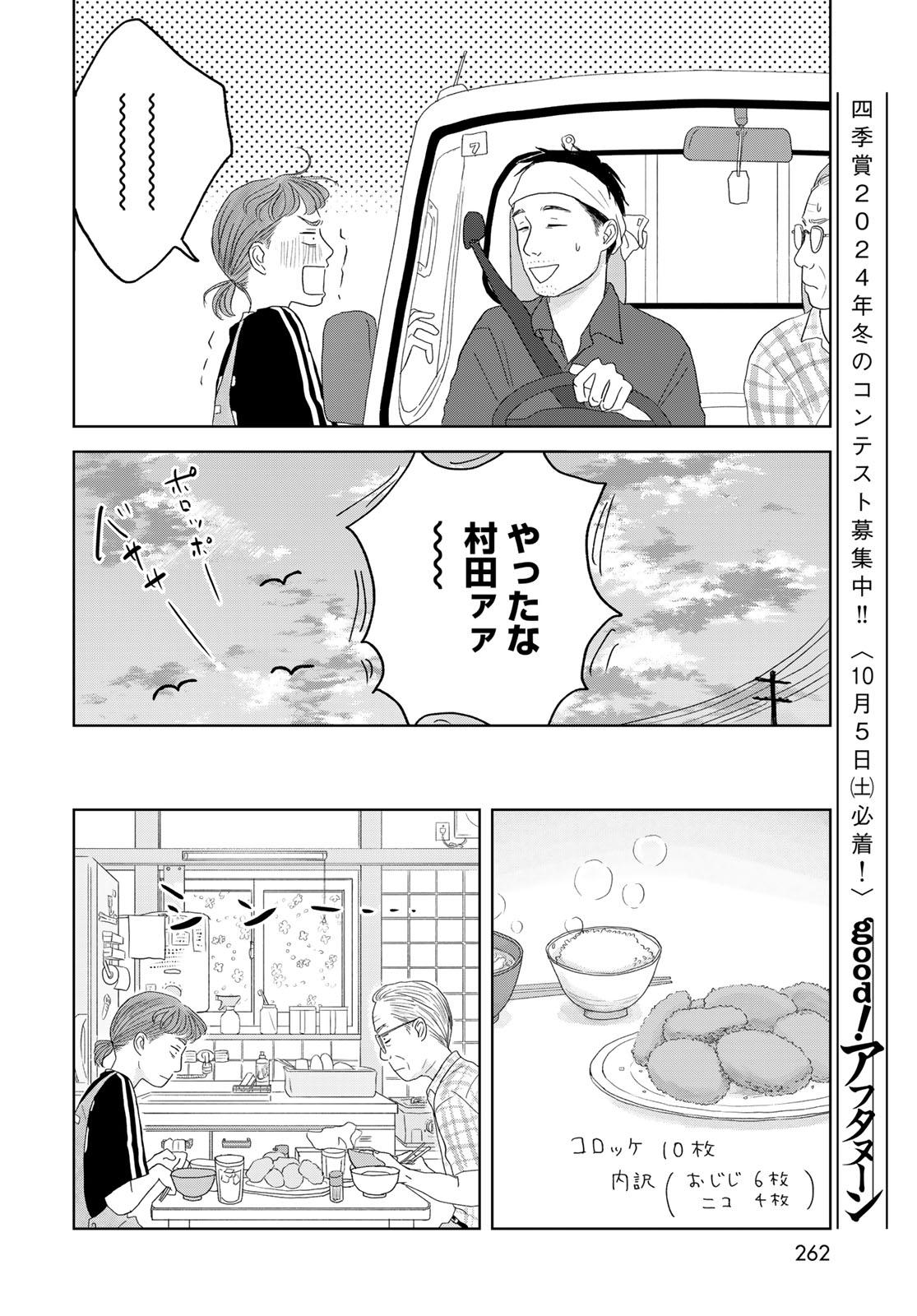 THE URA FAMILY'S LOST TIME Chapter 1 - Page 32