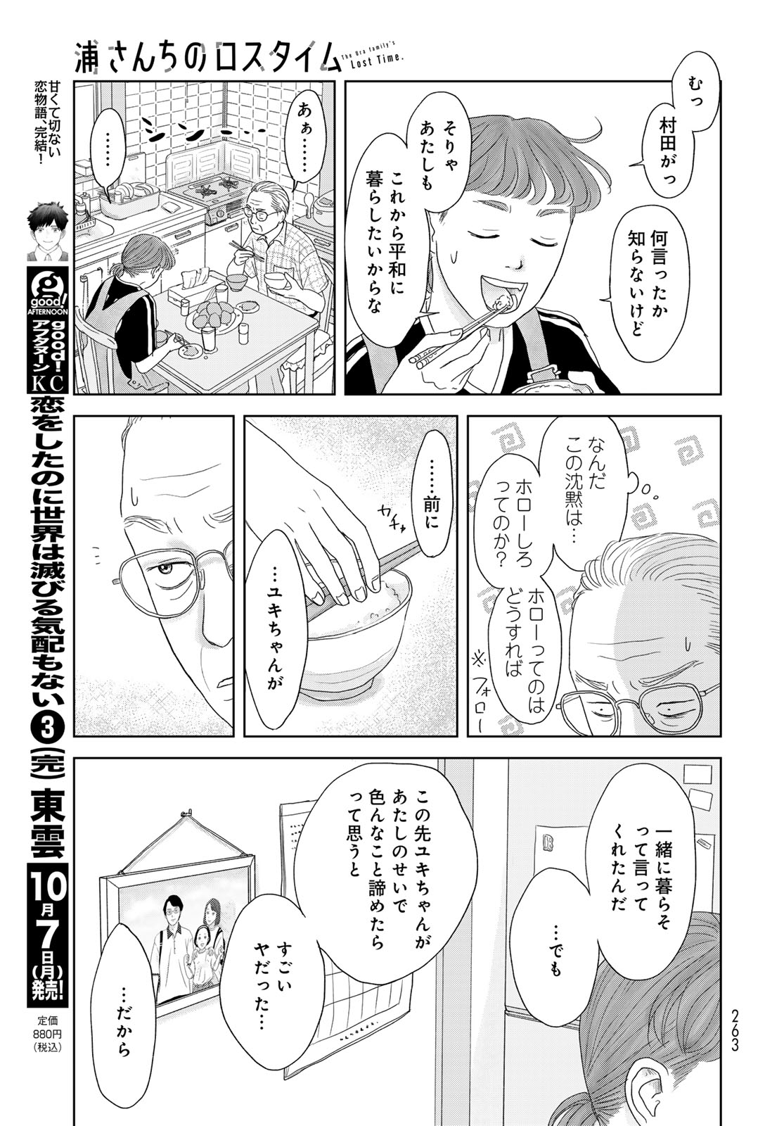 THE URA FAMILY'S LOST TIME Chapter 1 - Page 33