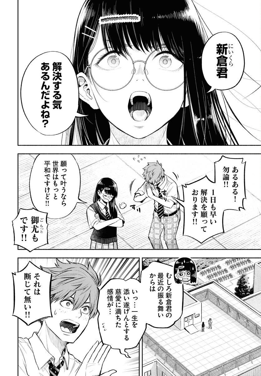 Uso kara Deta Makoto Chap 6 - Pic 8