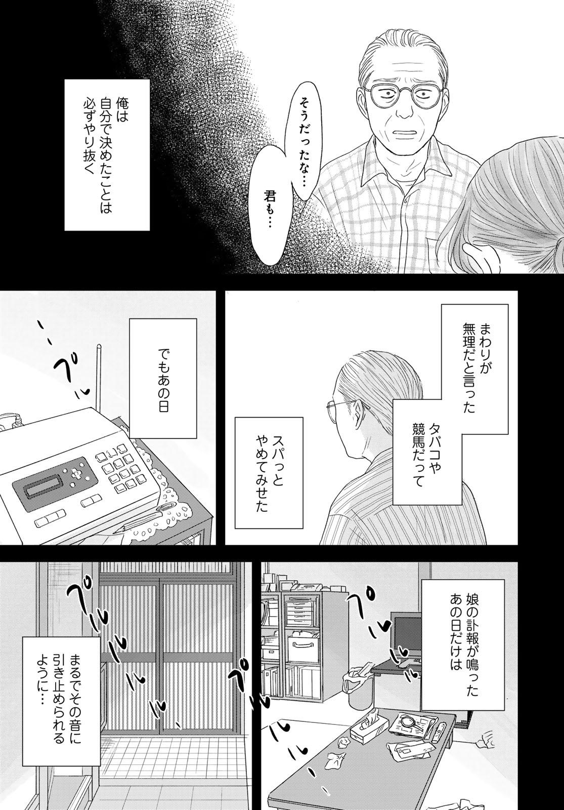 THE URA FAMILY'S LOST TIME Chapter 1 - Page 35