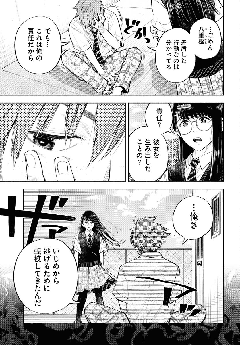 Uso kara Deta Makoto Chap 6 - Pic 9
