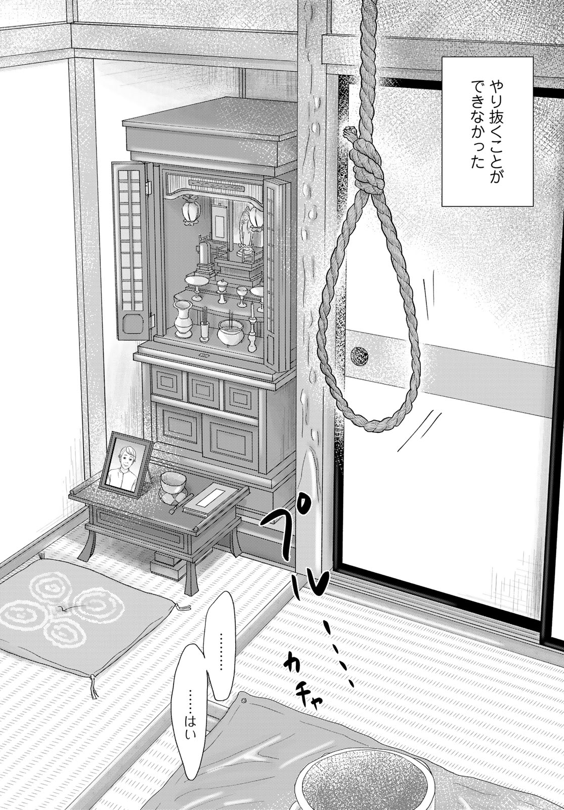 THE URA FAMILY'S LOST TIME Chapter 1 - Page 36