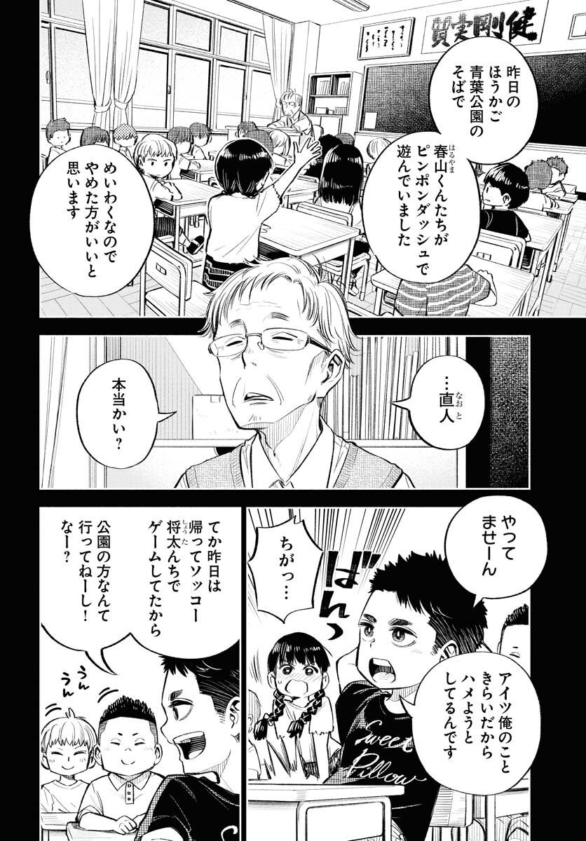 Uso kara Deta Makoto Chap 6 - Pic 10