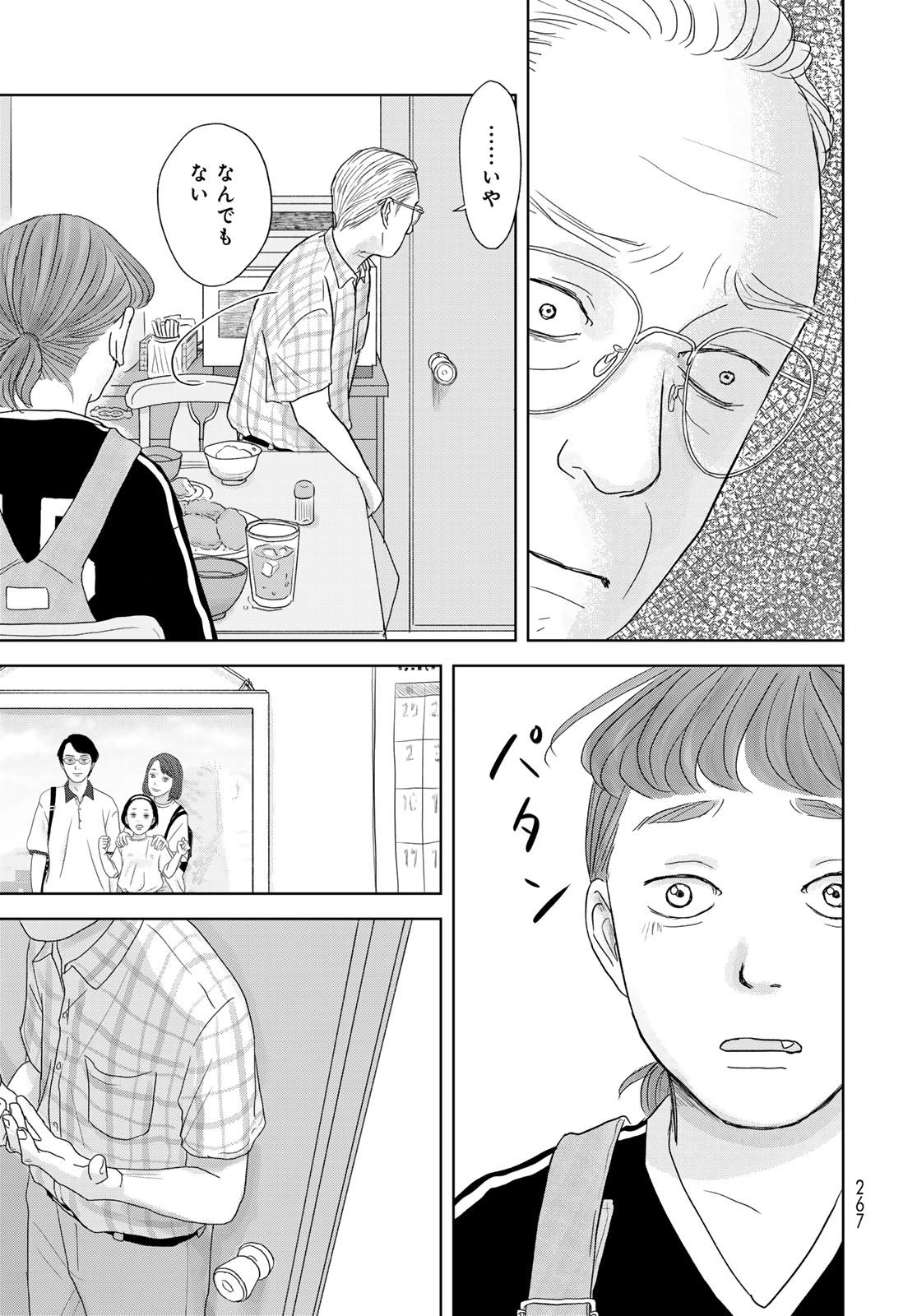 THE URA FAMILY'S LOST TIME Chapter 1 - Page 37