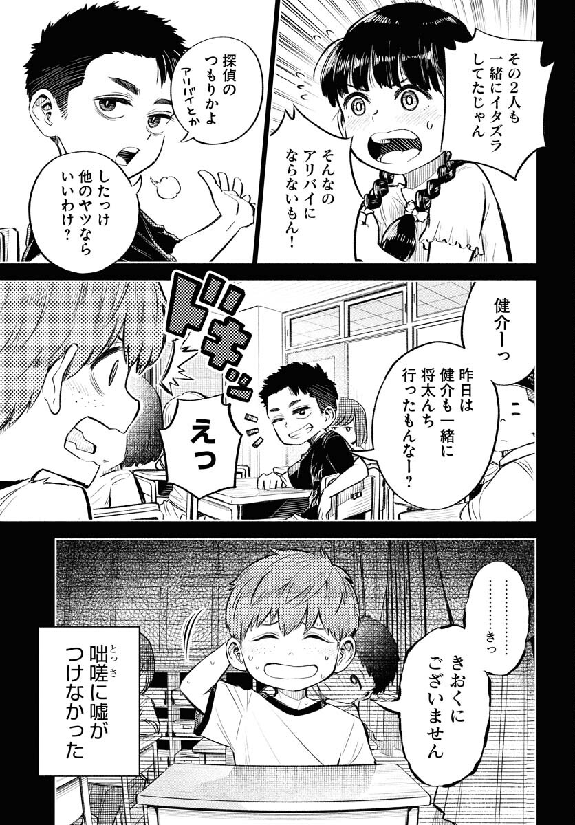Uso kara Deta Makoto Chap 6 - Pic 11